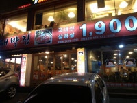 중화역 1900짤 대박삼겹살집? - 뽐뿌:맛집포럼 중화역 1900짤 대박삼겹살집?