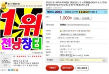 [옥션] 천냥장터 상품다양 (1,000/2,500원) 열려라 2013 이머니... [옥션] 천냥장터 상품다양 (1,000/2,500원) 열려라 2013 이머니 적용시... 