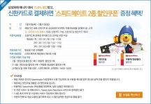 새차 엔진오일 관련(스피드메이트 쿠폰) 질문드립니다. - 뽐뿌:자동차포럼 새차 엔진오일 관련(스피드메이트 쿠폰) 질문드립니다.