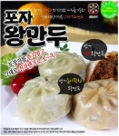 [네이버]대림 포자왕만두 5봉 5,900/무료 - 뽐뿌:뽐뿌게시판 [네이버]대림 포자왕만두 5봉 5,900/무료