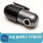 코원 블랙박스 오토캡슐 AW1 PC매니저 활용방법 - 뽐뿌:체험단/제휴 코원 블랙박스 오토캡슐 AW1 PC매니저 활용방법