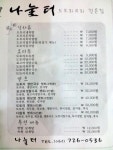 [순천] 나눌터 묵요리 전문점. - 뽐뿌:맛집포럼 [순천] 나눌터  묵요리 전문점.
