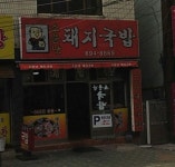 부산 먹거리 **면 이라고 하면 이게 생각나네요.jpg - 뽐뿌:자유게시판 부산 먹거리 **면 이라고 하면 이게 생각나네요.jpg