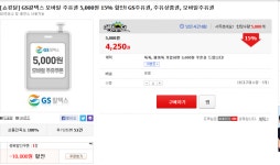 뽐뿌:뽐뿌게시판 - [11번가] gs주유권 5000원권 4250/무료 [11번가] gs주유권 5000원권 4250/무료