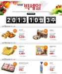 [GSI슈퍼] 위대한 빅세일 전국, 영남권 10월 3주 (가격다양/2,000) - 뽐뿌:뽐뿌게시판 [GSI슈퍼] 위대한 빅세일 전국, 영남권 10월 3주... 