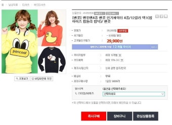 [G마켓] 팬콧 맨투맨 4종 (29,900/0) - 뽐뿌:뽐뿌게시판 [G마켓] 팬콧 맨투맨 4종 (29,900/0)