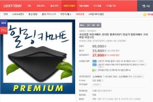 [네이버샵N] 힐링카매트 프리미엄 전차종 풀셋트(27,800원/무료) - 뽐뿌:뽐뿌게시판 [네이버샵N] 힐링카매트 프리미엄 전차종 풀셋트(27,800원... 