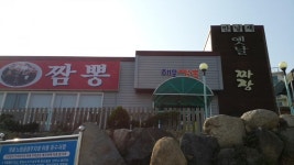 동네 뒷산 탐방기 6탄 - 무학산 & 해물짬뽕 맛집 - 뽐뿌:등산포럼 동네 뒷산 탐방기 6탄 - 무학산 & 해물짬뽕 맛집