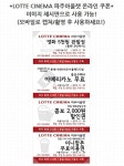 파주 롯데 시네마 할인받기 - 뽐뿌:쿠폰게시판 파주 롯데 시네마 할인받기