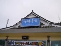 재첩 해장국 - 뽐뿌:자유갤러리 재첩 해장국