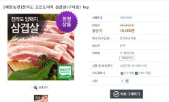 조은도야지 삼겹살1kg (10,000 / 무료) - 뽐뿌:뽐뿌게시판 [신한올댓쇼핑] 끌올<해밀농장>전라도 조은도야지 삼겹살1kg (10,000 / 무료)