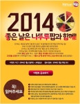 2014 좋은날은 나뚜루팝과 함께! - 뽐뿌:체험단모집 2014 좋은날은 나뚜루팝과 함께!