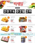 [GSI슈퍼] 2월 2주차 위대한 빅세일 전국, 영남 (다양/2000원, 2만원 이상 구매시 무료) - 뽐뿌:뽐뿌게시판 [GSI슈퍼] 2월 2주차 위대한... 