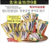 뽐뿌:뽐뿌게시판 - [ns몰]영광법성포 한아름굴비 81미 19.900원/배송무료 [ns몰]영광법성포 한아름굴비 81미 19.900원/배송무료