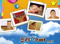 뮤지컬 우리 아빠가 최고야 - 뽐뿌:공연정보 뮤지컬 우리 아빠가 최고야