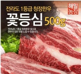 [신한올댓쇼핑몰] [해밀농장] 전라도 청정한우 1등급 꽃등심 500g (12,000/무료) - 뽐뿌:뽐뿌게시판 [신한올댓쇼핑몰] [해밀농장] 전라도... 