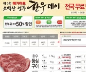 [메가마트몰] 영주한우 등심 세트 50% (등급별 다양 /무료) - 뽐뿌:뽐뿌게시판 [메가마트몰] 영주한우 등심 세트 50% (등급별 다양 /무료)