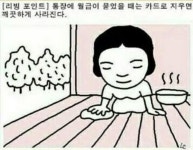 통장에 월급이 묻으면 - 뽐뿌:유머/감동 통장에 월급이 묻으면