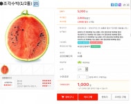 [롯데마트] 신데렐라 12시 지나면 땡 수박 1/2통 (1,000/무료) - 뽐뿌:뽐뿌게시판 [롯데마트] 신데렐라 12시 지나면 땡 수박 1/2통 (1,000/무료)