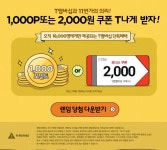 [11번가] 11DAYZ-11일간 쇼핑지원금 응모 (10/11 ~10/21) & 10/11 하루만 1천포 or 2천쿠폰 - 뽐뿌:쿠폰게시판 [11번가] 11DAYZ-11일간... 