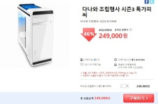 [다나와] 다나와 조립행사 시즌3 특가피씨 (249,000/직접수령) - 뽐뿌:오프라인뽐뿌 [다나와] 다나와 조립행사 시즌3 특가피씨 (249,000... 