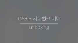 19) 전자담배 1453, 지니탱크미니 개봉기 - 뽐뿌:수령기 19) 전자담배 1453, 지니탱크미니 개봉기