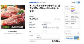 뽐뿌:뽐뿌게시판 - [동원몰] <대명축산>500g+500g 냉동 삼겹살(구이/수육,독일산) (8,900/무료) [동원몰] 500g+500g 냉동... 