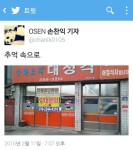 대성각 문 닫았네요~ - 뽐뿌:야구포럼 대성각 문 닫았네요~