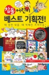 [위메프] 참돌어린이 베스트 기획전 (9,900/무료) 전자책... 뽐뿌:쇼핑포럼 [위메프] 참돌어린이 베스트 기획전 (9,900/무료) 전자책 무료증정이벤트