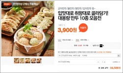 [티몬] 남부햄 고기손만두 1.4kg (5500원/3000원) - 뽐뿌:쇼핑포럼 [티몬] 남부햄 고기손만두 1.4kg (5500원/3000원)