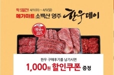뽐뿌:뽐뿌게시판 - [메가마트] 영주한우데이 1등급, +1등급 등심 100g (4,900 , 3,900 / 5만이상 무료) [메가마트] 영주한우데이 1등급... 