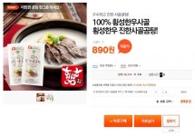 [티몬] 횡성한우 진한사골곰탕 (890원/2,500원) - 뽐뿌:쇼핑포럼 [티몬] 횡성한우 진한사골곰탕 (890원/2,500원)