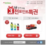 [엔크린] ok 3천포인트 특권 엘라스틴 샴푸 혹은 장난감 (5/22~6/30) - 뽐뿌:이벤트게시판 [엔크린] ok 3천포인트 특권 엘라스틴 샴푸 혹은... 