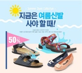 샌들,아쿠아,젤리슈즈 최대50% 할인 GO~ - 뽐뿌:쇼핑게시판 [홈플러스몰] 여름신발 사야할때! 샌들,아쿠아,젤리슈즈 최대50% 할인 GO~