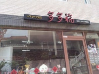 차이나타운 만두집 - 뽐뿌:모바일갤러리 차이나타운 만두집