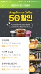 [시럽테이블] 엔제리너스 50% (강남교보타워,강남상성타운,역삼,판교,가락시장점) - 뽐뿌:쿠폰게시판 [시럽테이블] 엔제리너스 50% (강남교보타워... 