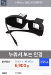 뽐뿌:뽐뿌게시판 - [G마켓] 누워서보는 안경 (6,900/무료) [G마켓] 누워서보는 안경 (6,900/무료)