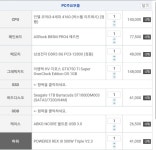 견적한번 내봤는데 조언부탁드립니다 - 뽐뿌:컴퓨터포럼 견적한번 내봤는데 조언부탁드립니다