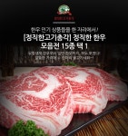 [정직한고기총각]신년엔 한우먹고 힘내야지! - 뽐뿌:MD뽐뿌 [정직한고기총각]신년엔 한우먹고 힘내야지!