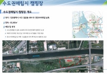 수도권매립지 캠핑장 조성관련 하여 캠퍼분들의 자유로운 의견... - 뽐뿌:캠핑포럼 수도권매립지 캠핑장 조성관련 하여 캠퍼분들의 자유로운 의견... 