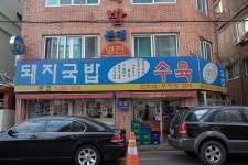 신평 영진국밥 - 뽐뿌:자유갤러리 신평 영진국밥
