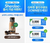[쇼닥] 큐레이션 쇼핑앱 쇼닥 출시기념 매일 1,000명에게 스타벅스 커피 증정 - 뽐뿌:모바일이벤트 [쇼닥] 큐레이션 쇼핑앱 쇼닥 출시기념 매일... 