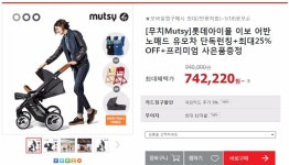 [롯데아이몰] 무치 이보 어반 노매드 유모차 단독런칭! + 최대 25%OFF... 이보 어반 노매드 유모차 단독런칭! + 최대 25%OFF + 프리미엄... 