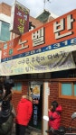 뽐뿌:모바일갤러리 - 전주 물짜장 노벨반점 전주 물짜장 노벨반점