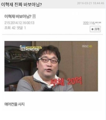 이혁재 진짜 바보 아님?? - 뽐뿌:유머/감동 이혁재 진짜 바보 아님??