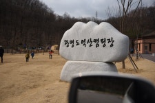 2016.03.12.~13 광명 도덕산 캠핑장 그리고 남자캠핑 - 뽐뿌:캠핑포럼 2016.03.12.~13 광명 도덕산 캠핑장 그리고 남자캠핑