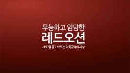 레드오션과 블루오션-더민주영상 - 뽐뿌:정치자유게시판 레드오션과 블루오션-더민주영상