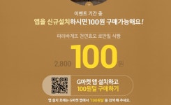 [G마켓]파리파게트 로만밀식빵(100원/g마켓앱설치) - 뽐뿌:뽐뿌게시판 [G마켓]파리파게트 로만밀식빵(100원/g마켓앱설치)