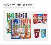 [카카오선물하기] 퍼피프렌드 애견간식x4개 (2,500원/무료) - 뽐뿌:뽐뿌게시판 [카카오선물하기] 퍼피프렌드 애견간식x4개 (2,500원/무료)
