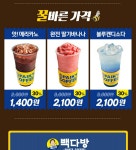 [티몬] 빽다방 아이스아메리카노 1,400원 / 딸바 2,100원 / 블루캔디소다 2,100원 (다양/무료) - 뽐뿌:뽐뿌게시판 [티몬] 빽다방... 